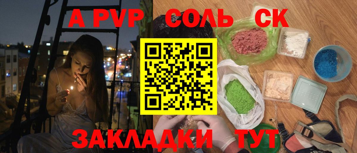 Альфа ПВП Соль  Вход с VPN  A-PVP  Alfa_PVP VHQ  Alpha-PVP СК  Моздок 