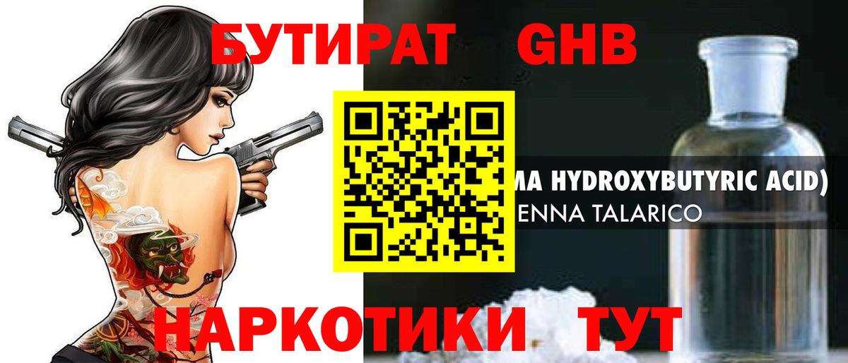 Моздок  БУТИРАТ BDO 33%  БУТИРАТ  Вход с VPN 