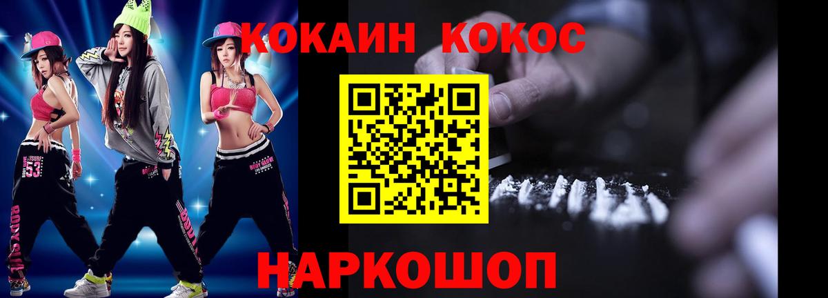 Кокаин 97% Моздок