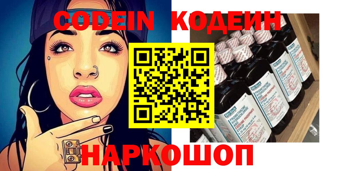 Моздок  Кодеин Purple Drank  Вход с VPN 