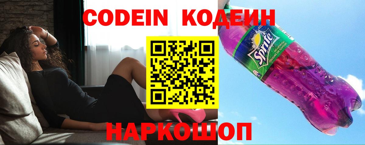 Codein Purple Drank Моздок