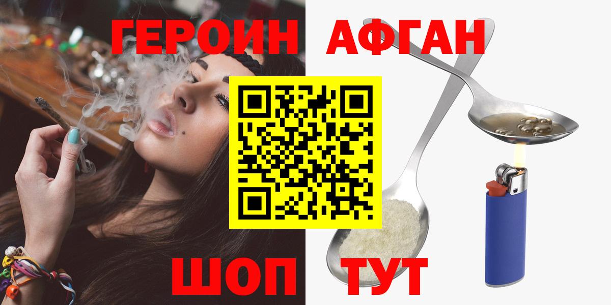 ГЕРОИН Афган  Героин  Моздок  Вход с VPN 