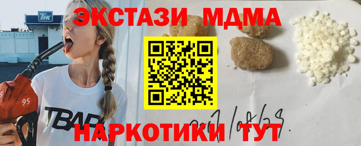 Моздок  МДМА молли  Вход с VPN  MDMA кристаллы 